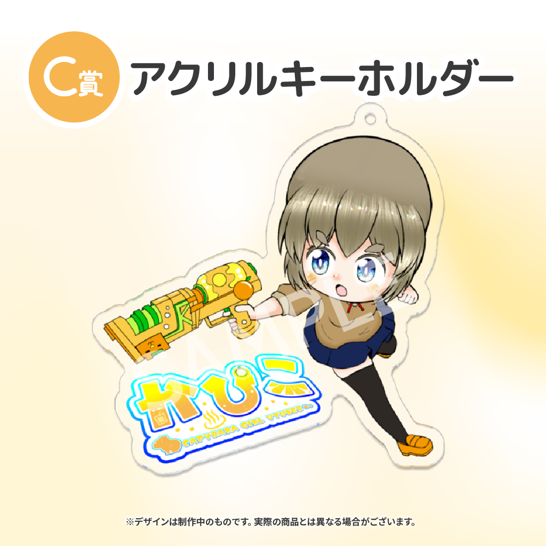 C賞 アクリルキーホルダー(全5種)