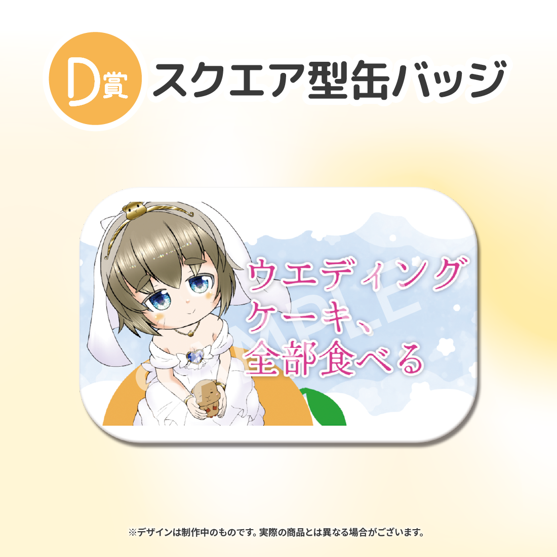 D賞 スクエア型缶バッジ(全5種)