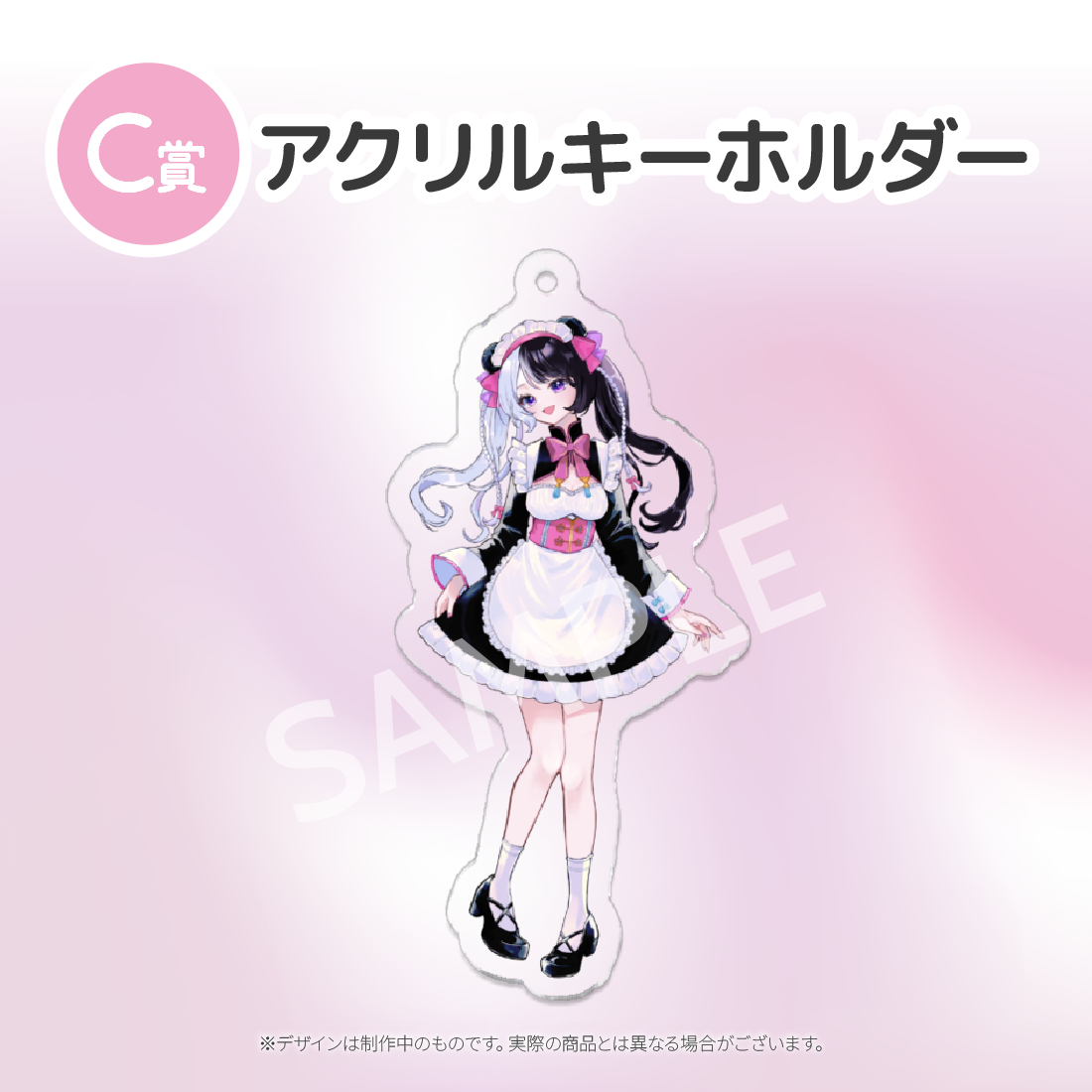 C賞 アクリルキーホルダー(全3種)