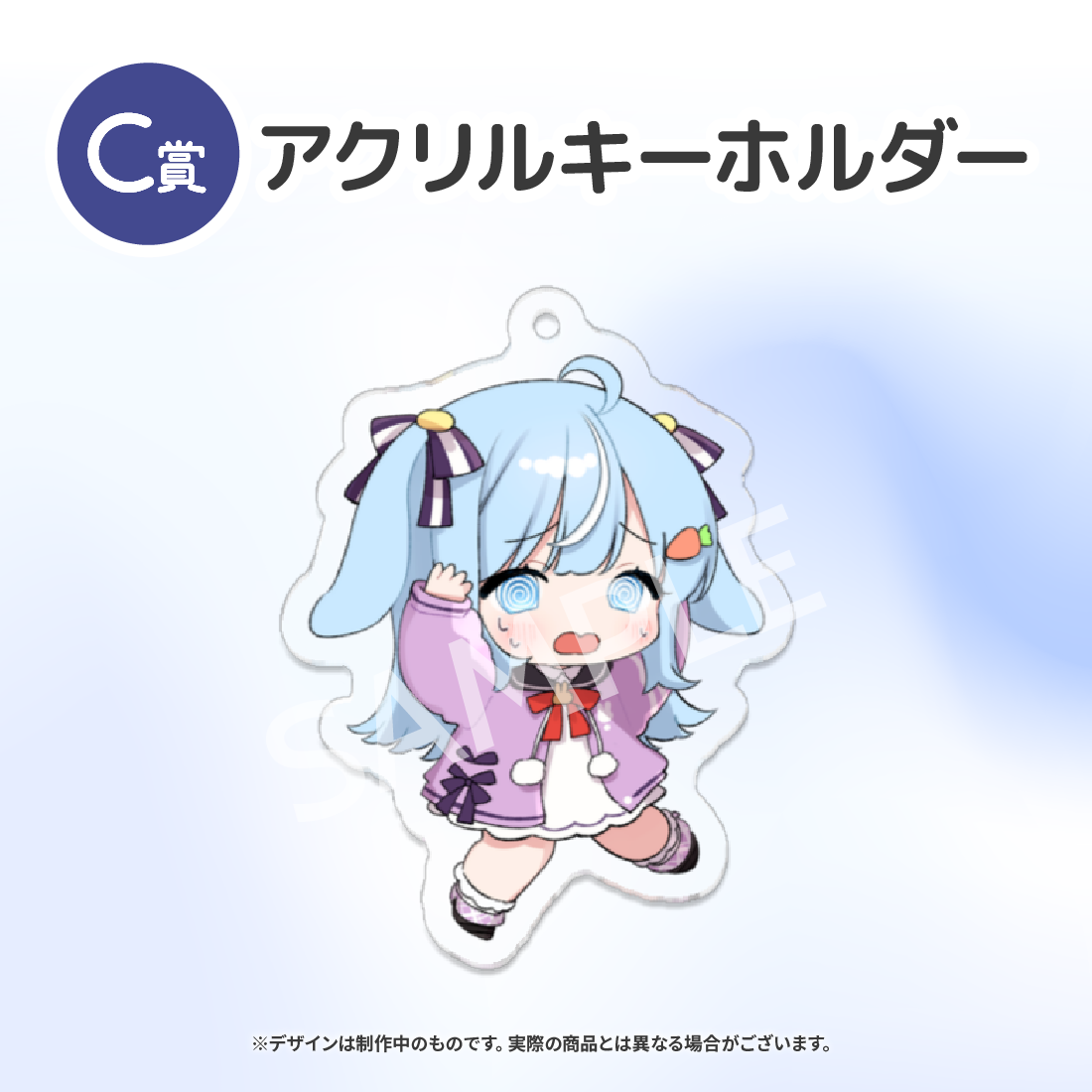 C賞 アクリルキーホルダー(全5種)