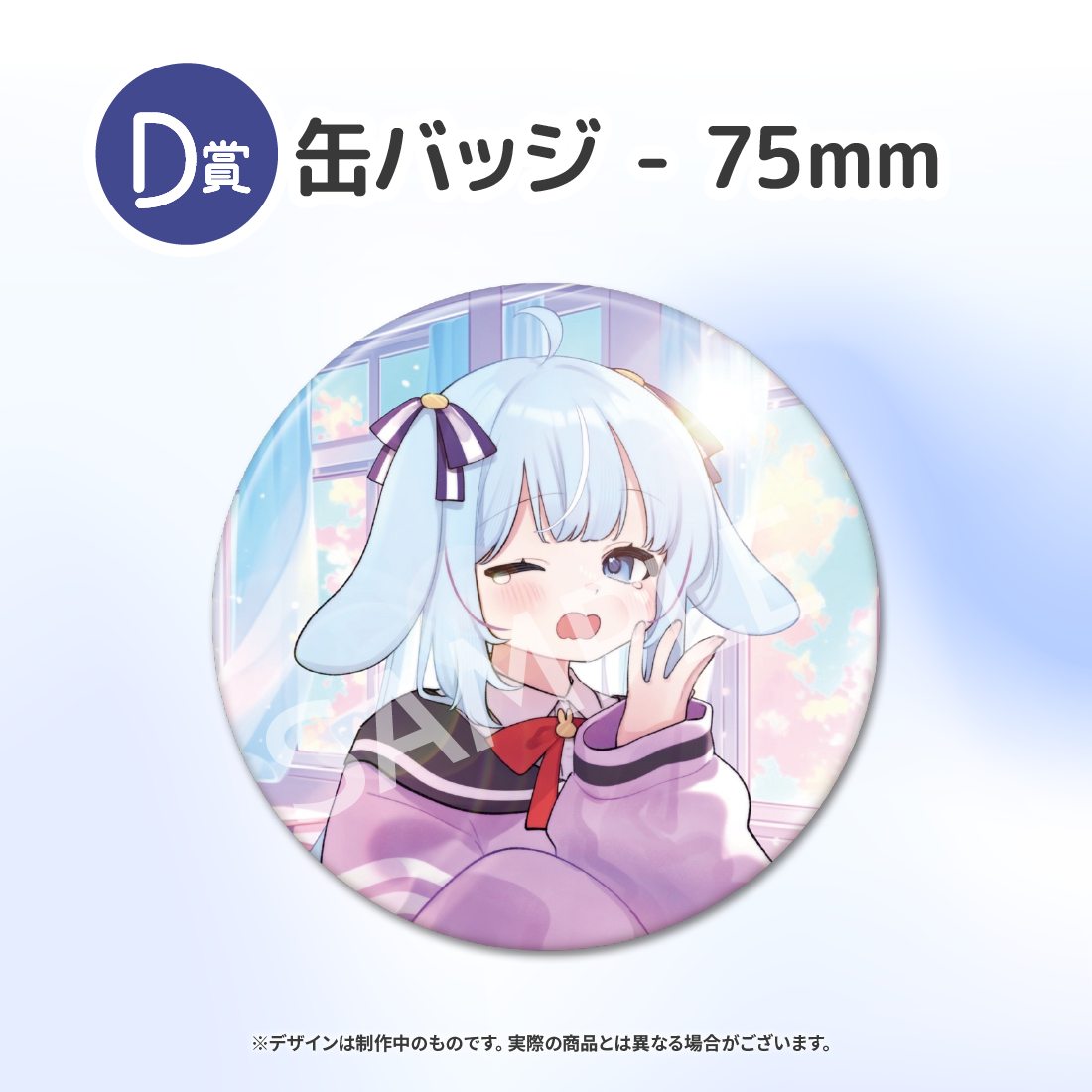 D賞 缶バッジ(全6種)