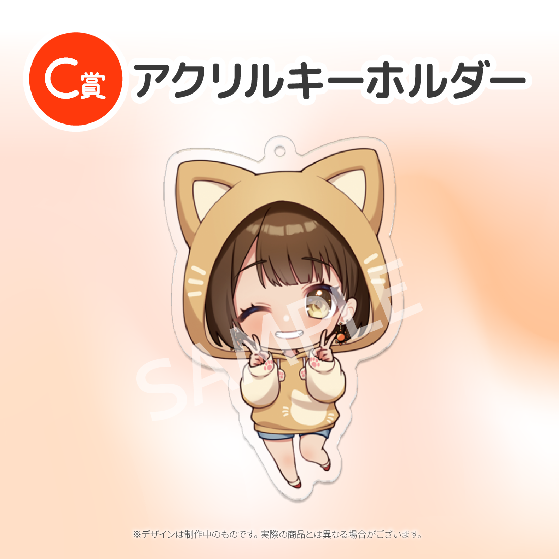 C賞 アクリルキーホルダー(全5種)