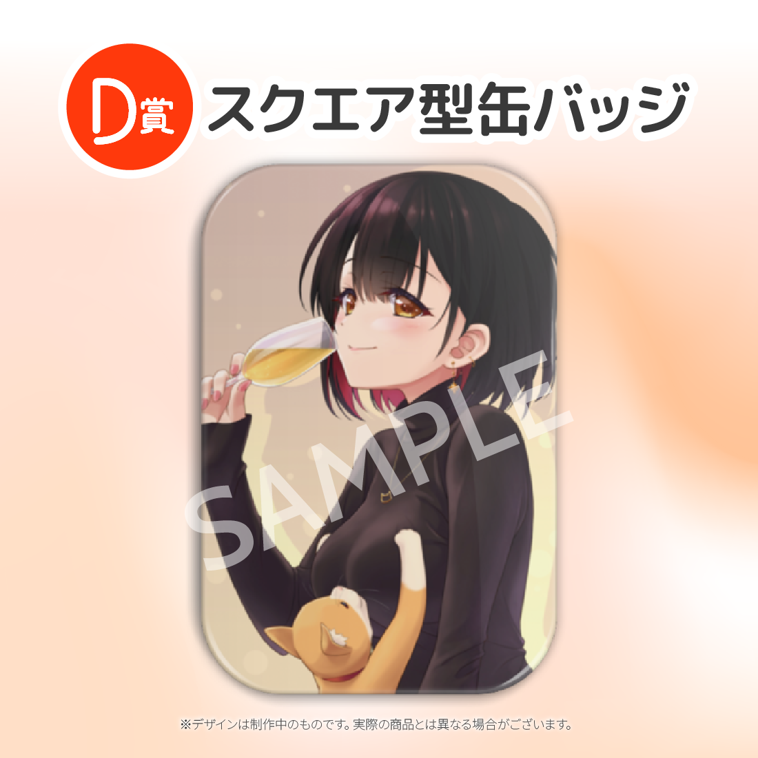 D賞 スクエア型缶バッジ(全8種)