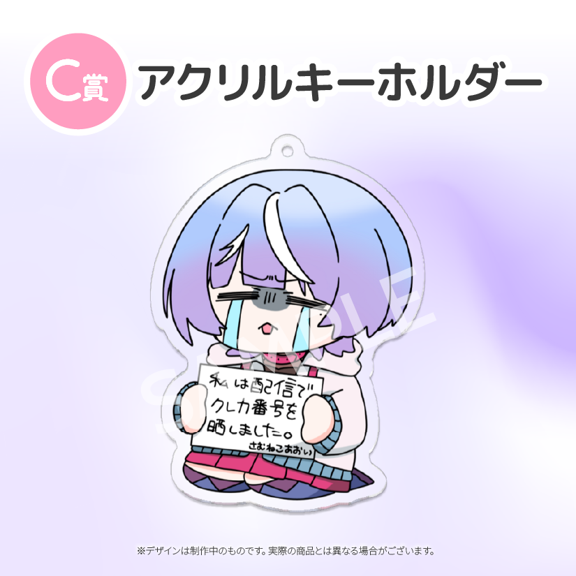 C賞 アクリルキーホルダー(全5種)