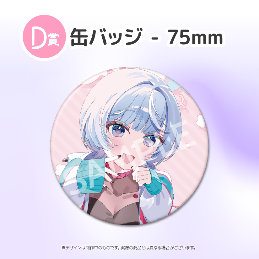 D賞 缶バッジ(全8種)