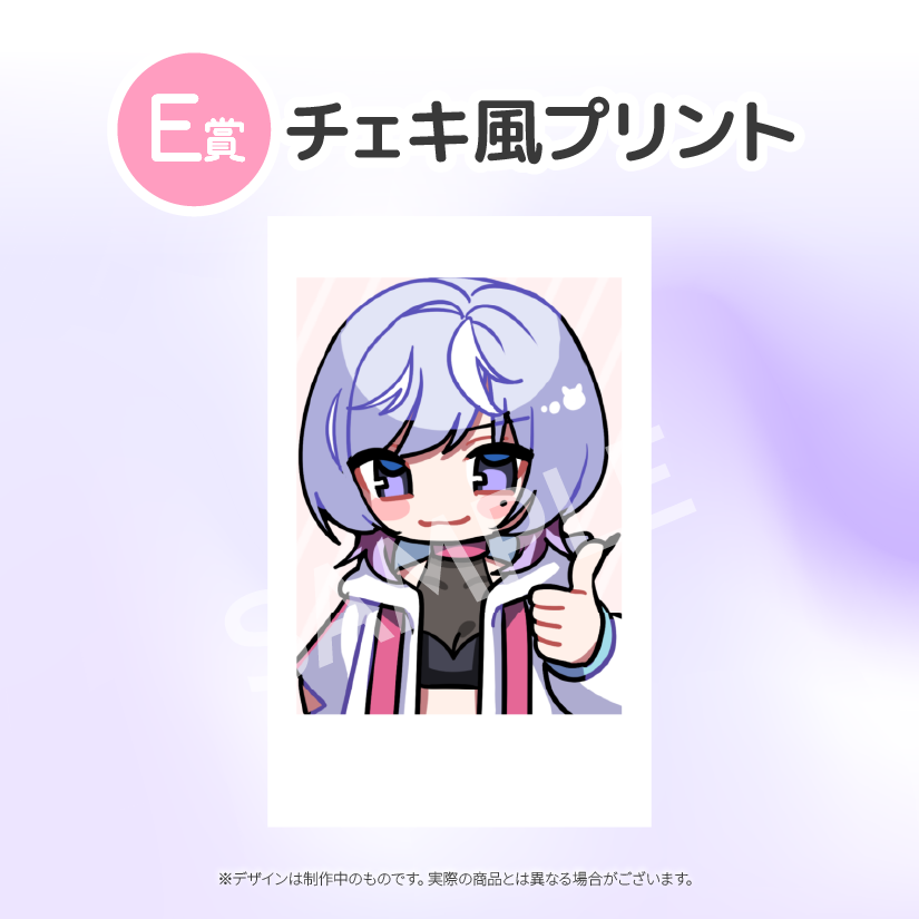 E賞 チェキ風プリント(全11種)
