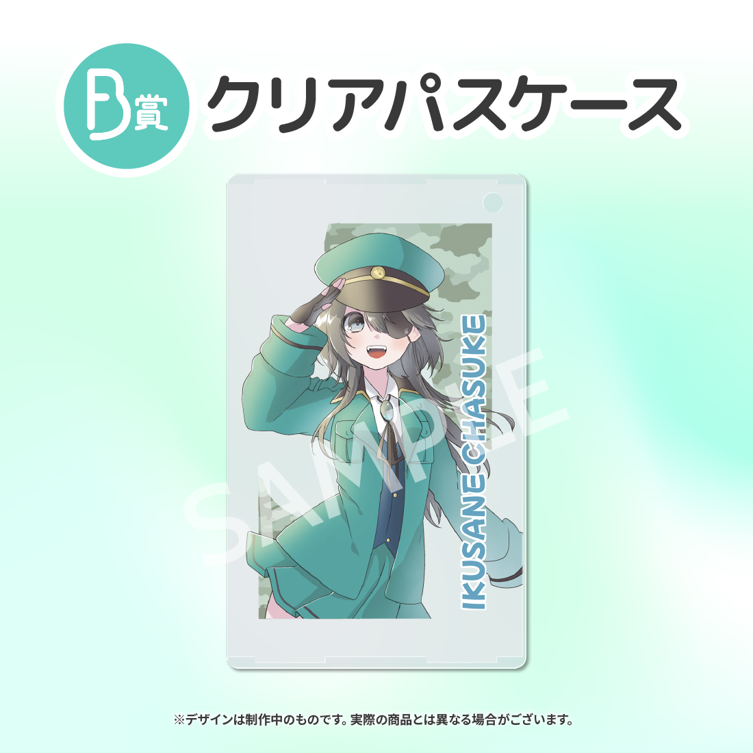 クリアパスケースの画像
