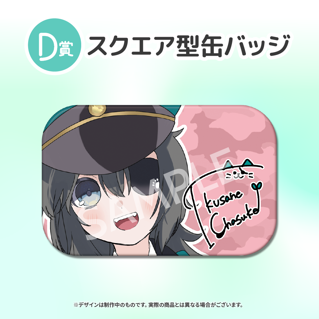 D賞 スクエア型缶バッジ(全5種)
