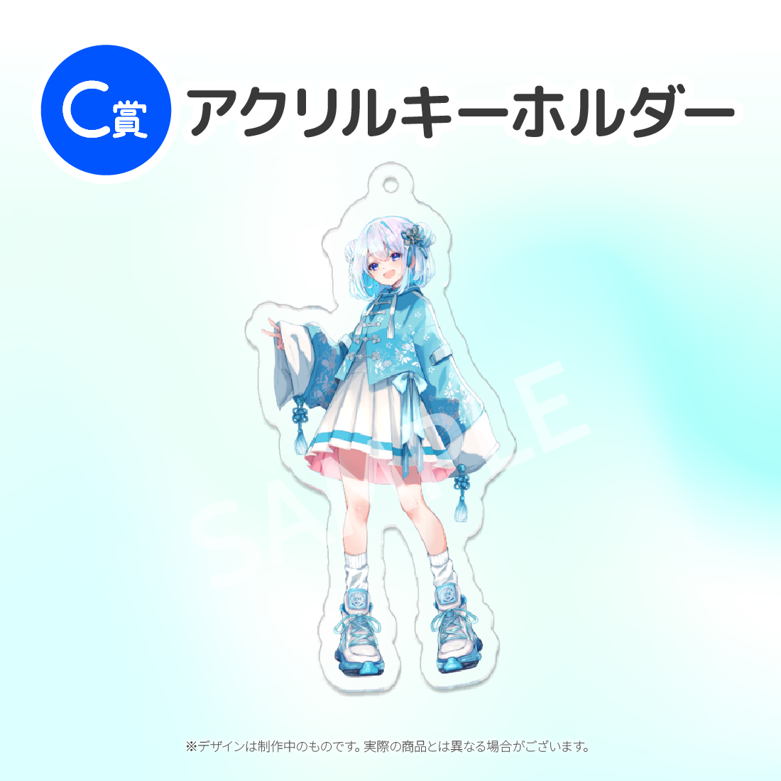 C賞 アクリルキーホルダー(全5種)