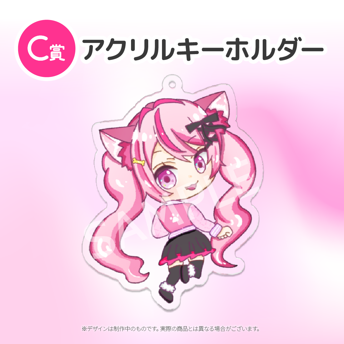 C賞 アクリルキーホルダー(全3種)