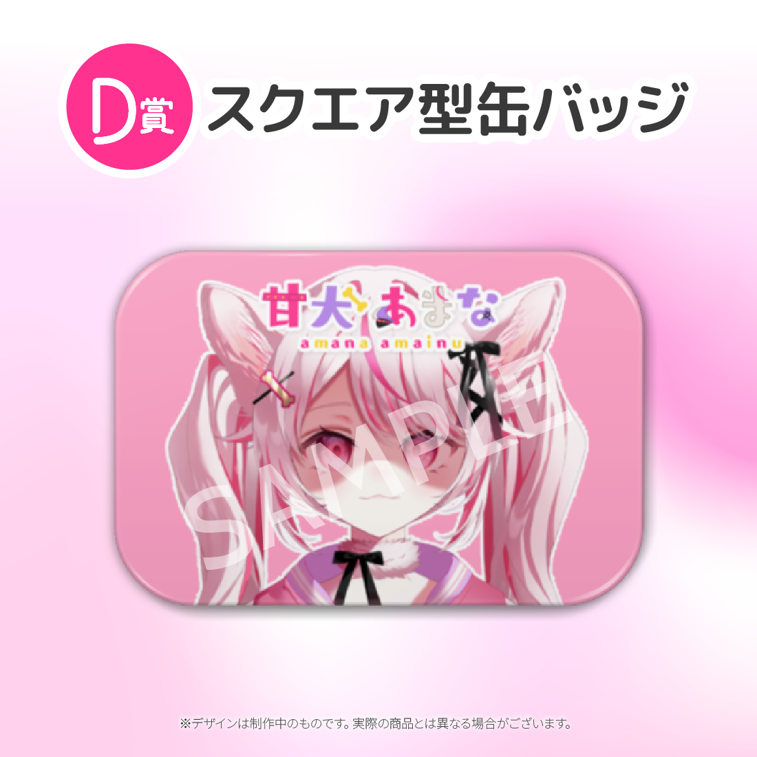 D賞 スクエア型缶バッジ(全5種)