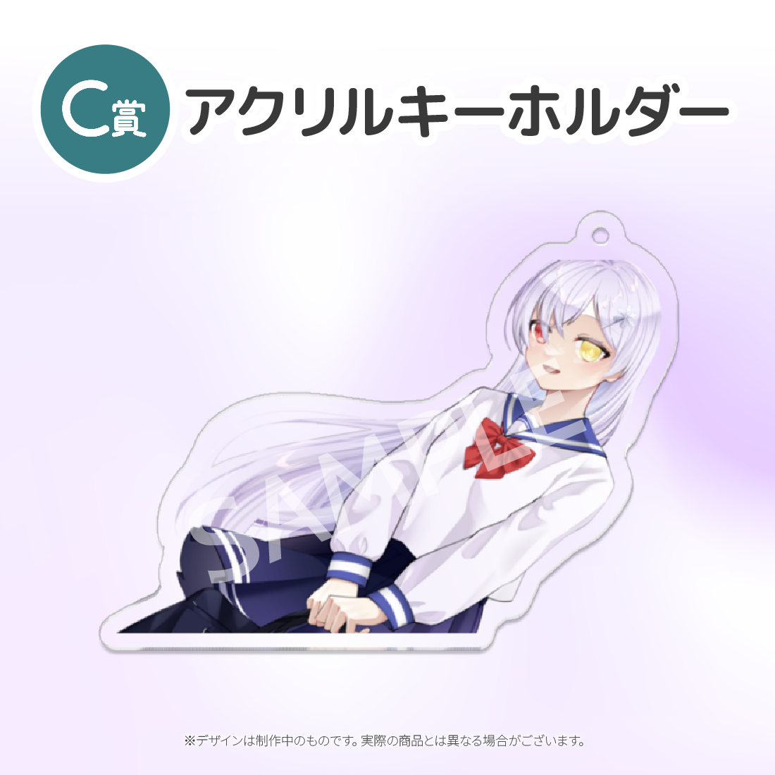 C賞 アクリルキーホルダー(全4種)