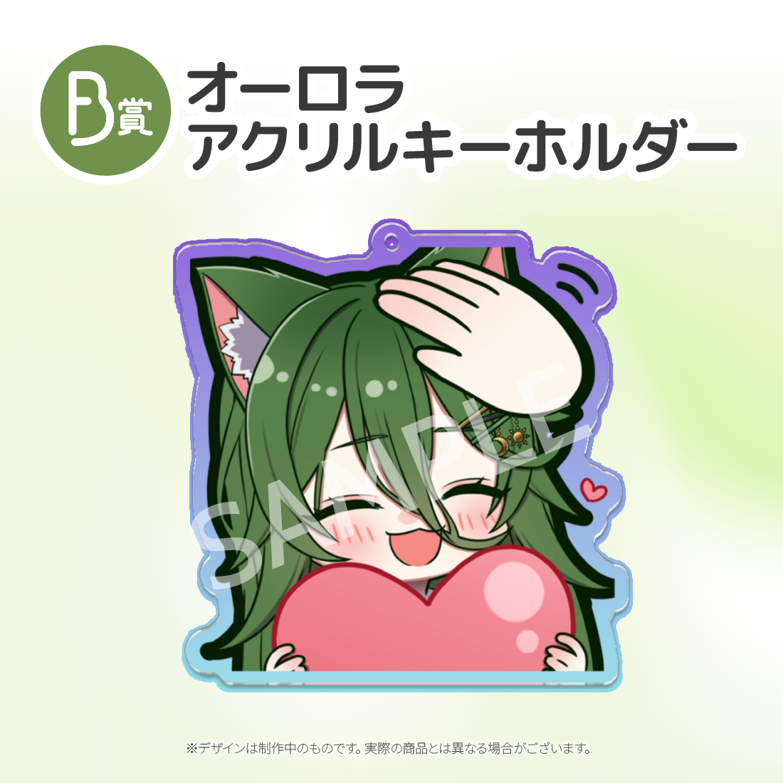 オーロラアクリルキーホルダーの画像
