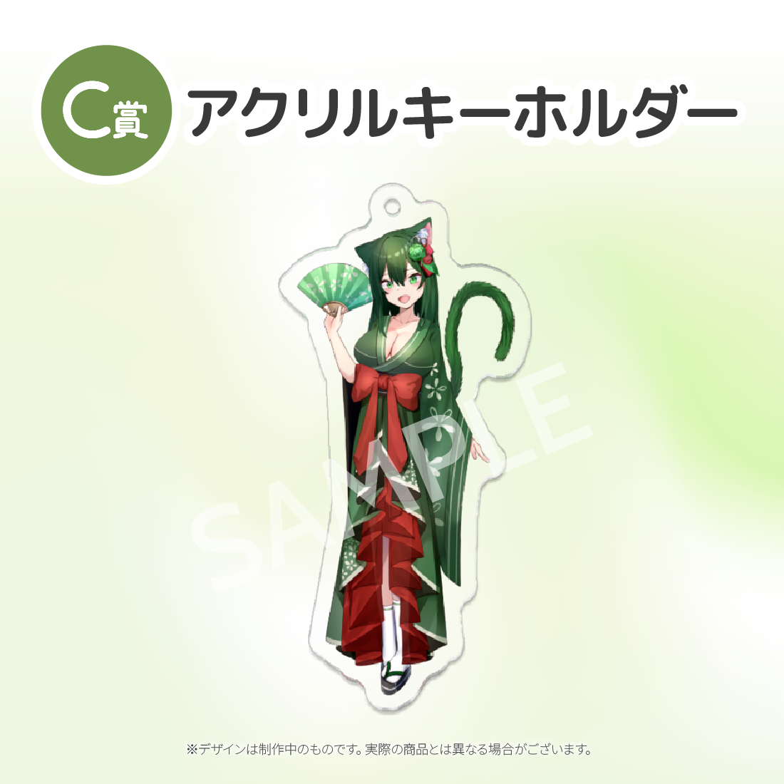 C賞 アクリルキーホルダー(全4種)
