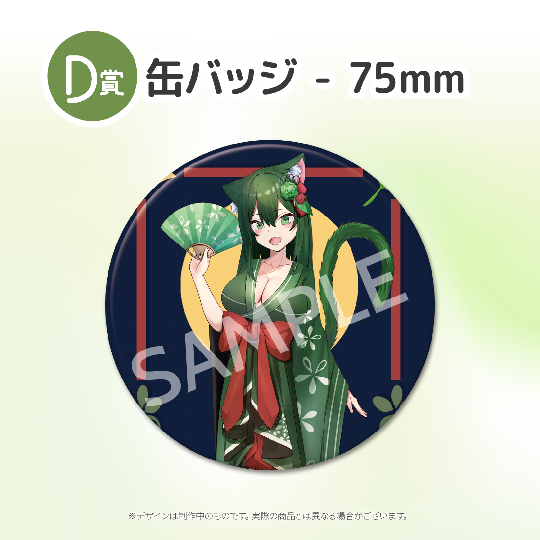 D賞 缶バッジ(全4種)