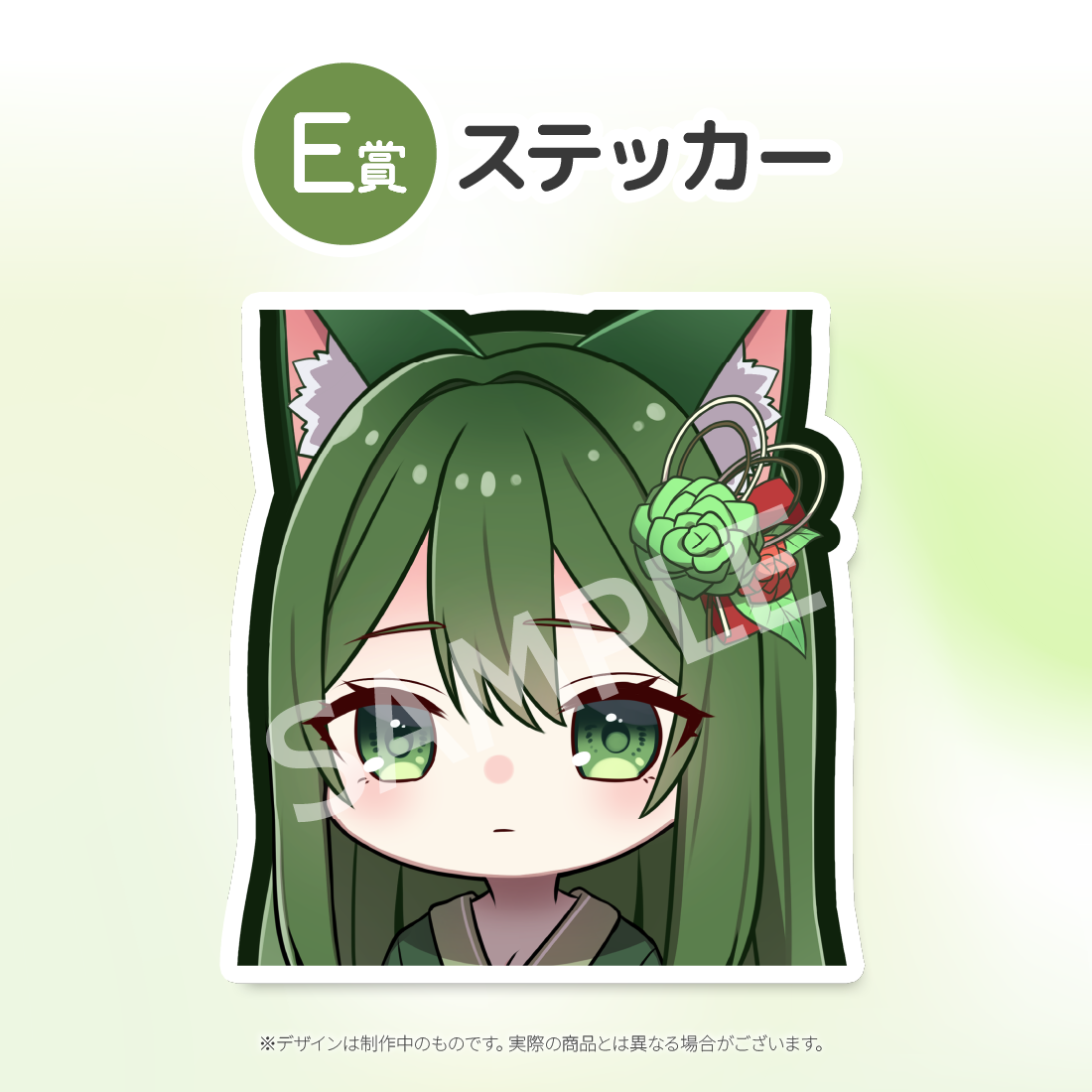 E賞 ステッカー(全9種)