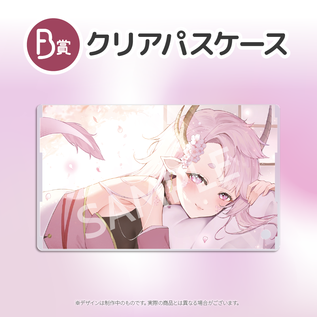 クリアパスケースの画像