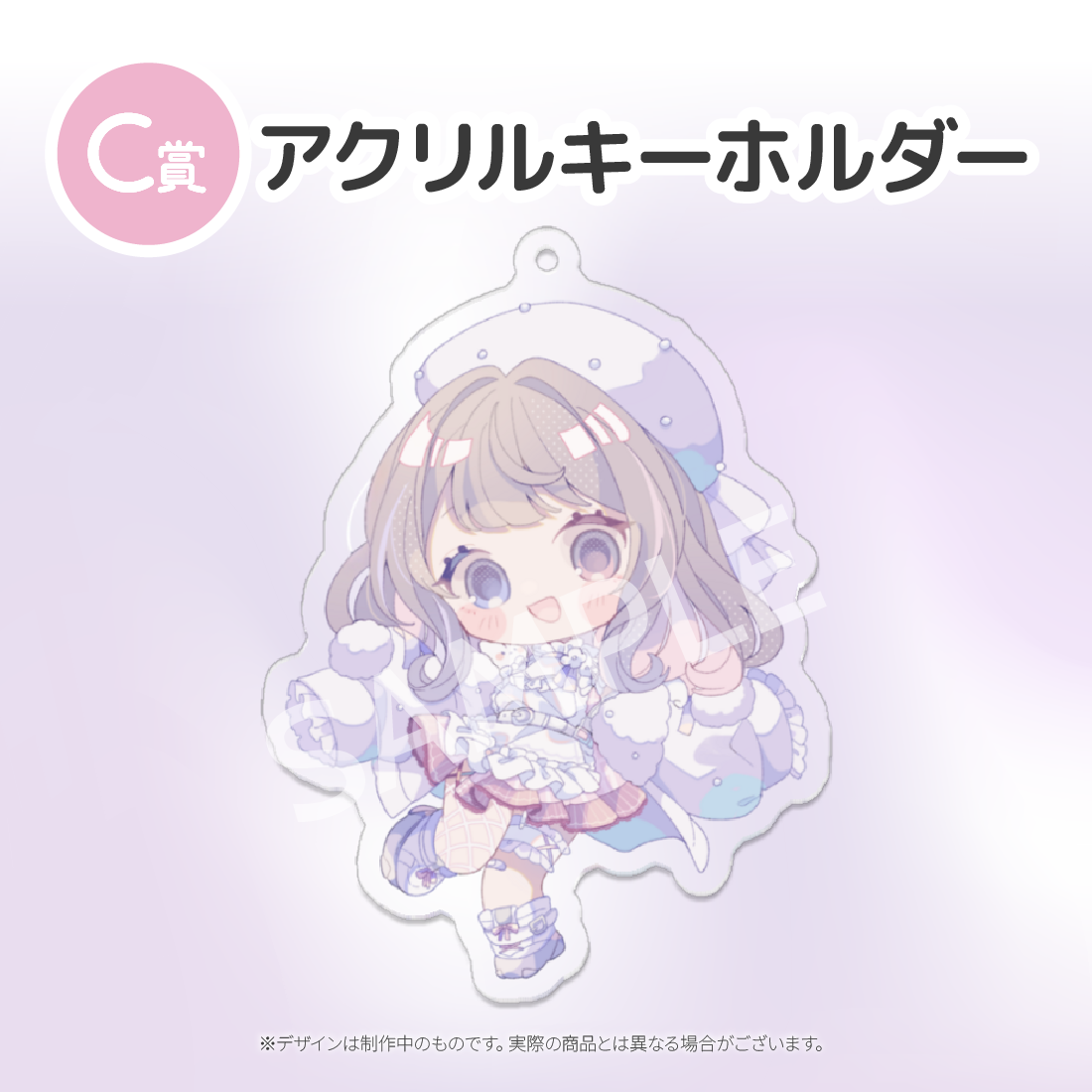C賞 アクリルキーホルダー(全3種)