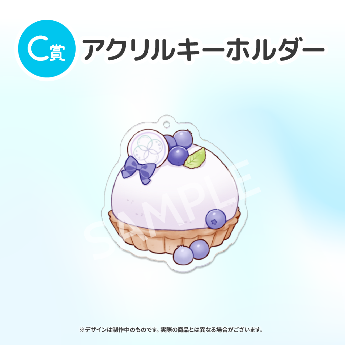 C賞 アクリルキーホルダー(全5種)