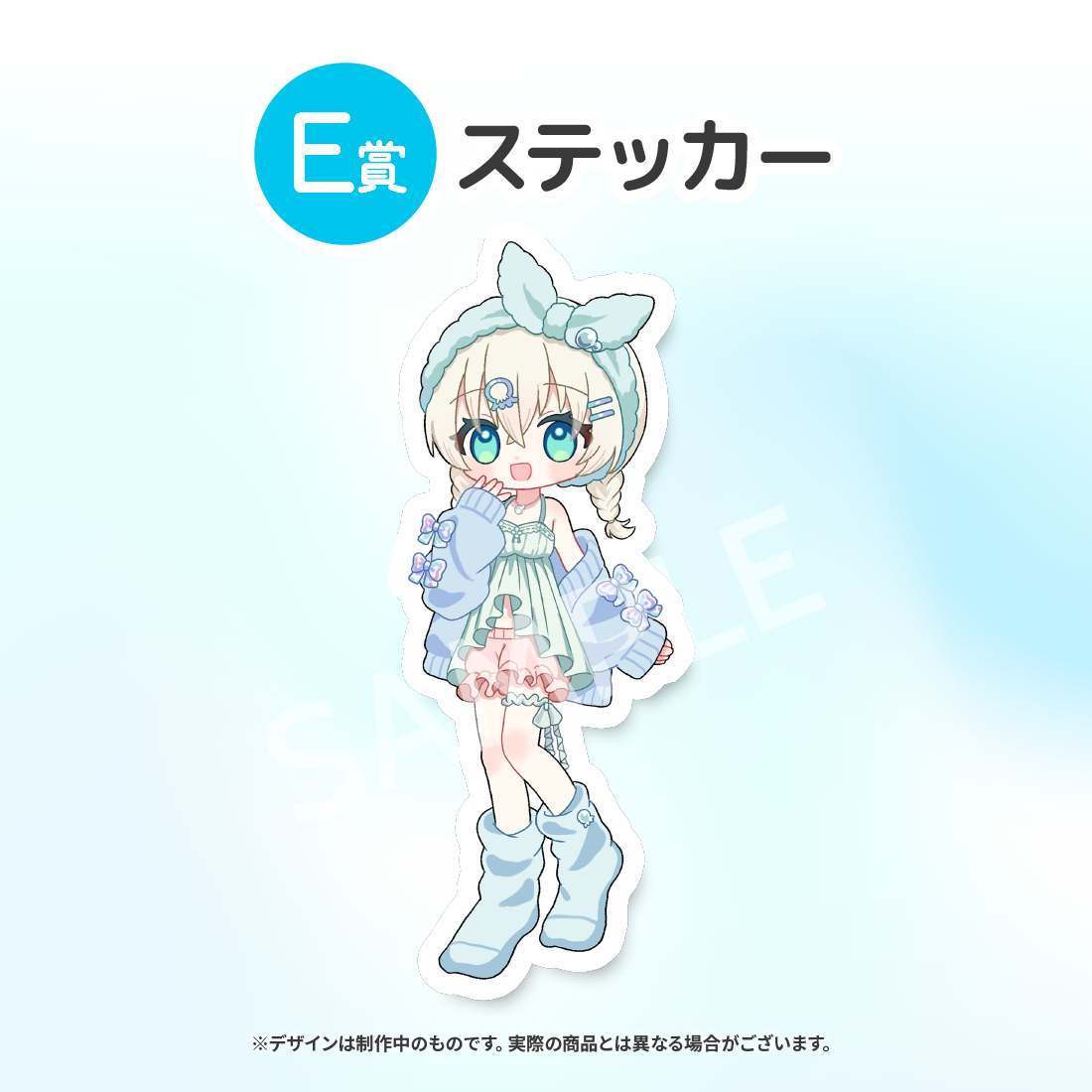 E賞 ステッカー(全7種)