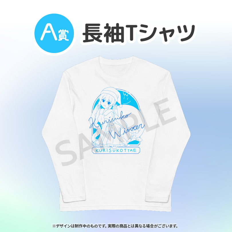 長袖Tシャツの画像