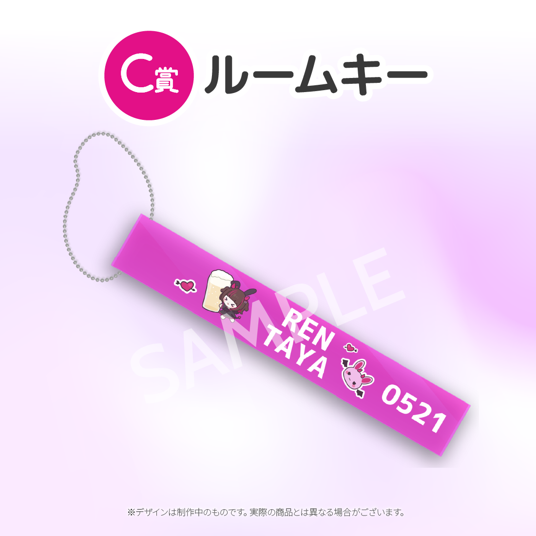 ルームキーの画像