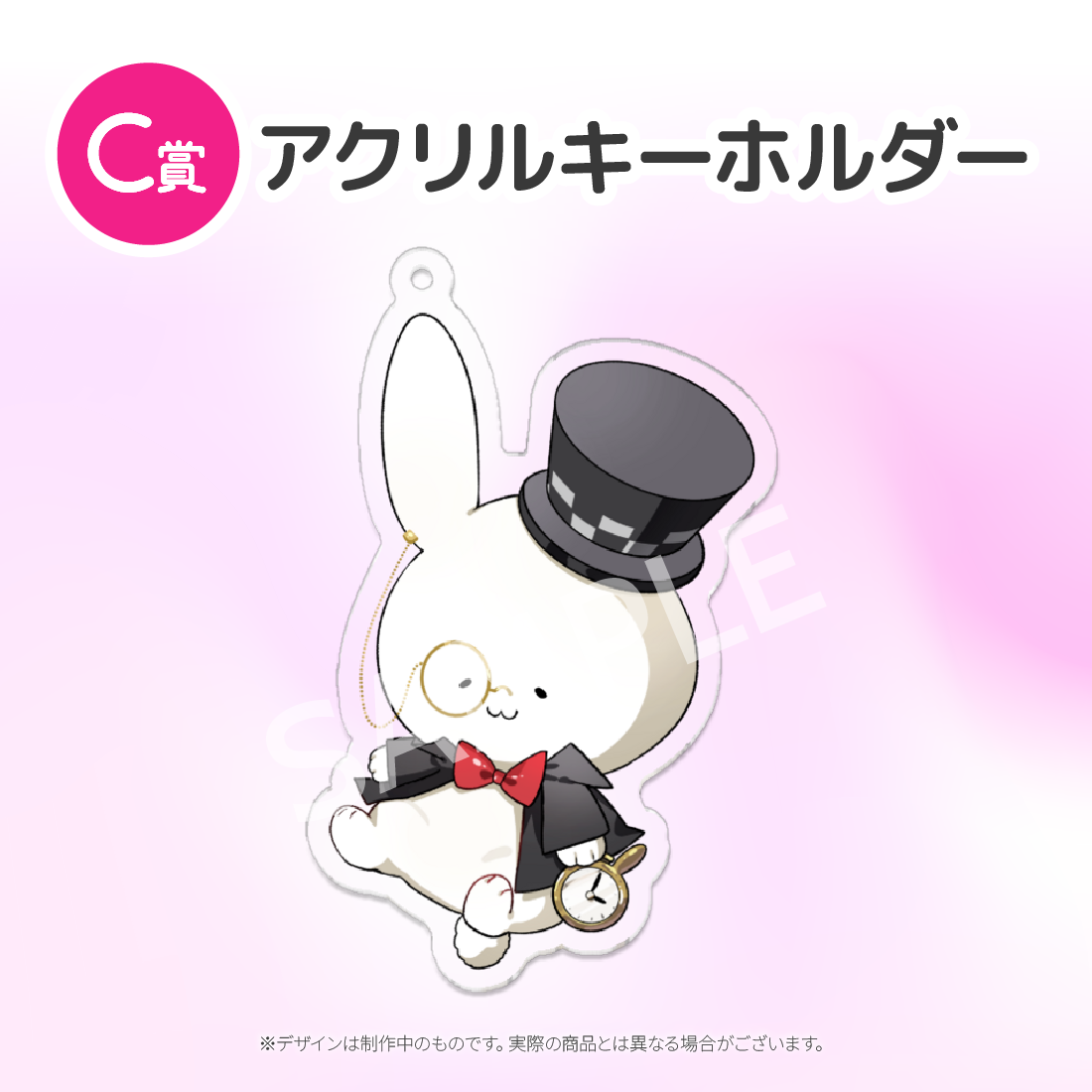 C賞 アクリルキーホルダー(全3種)