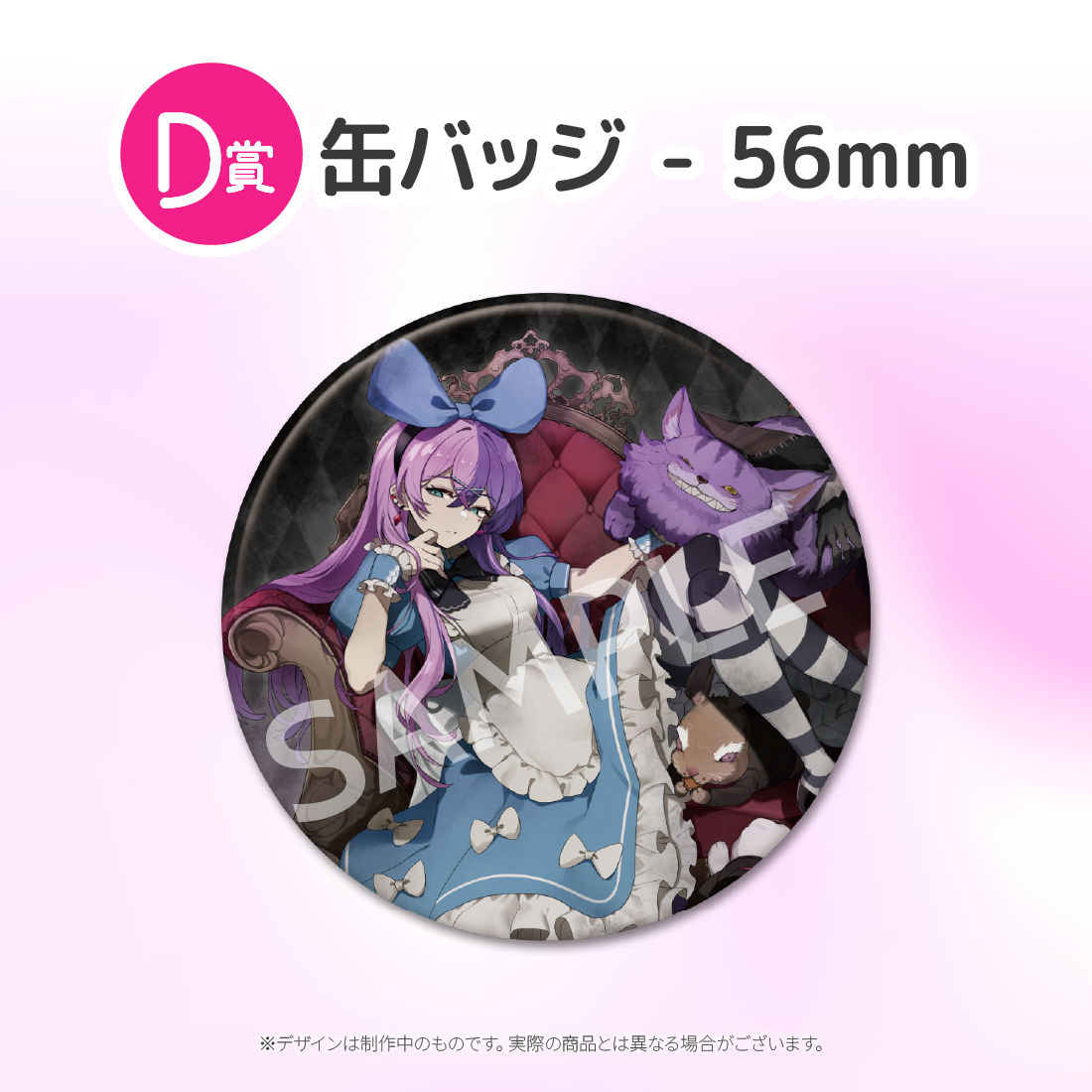 D賞 缶バッジ(全6種)