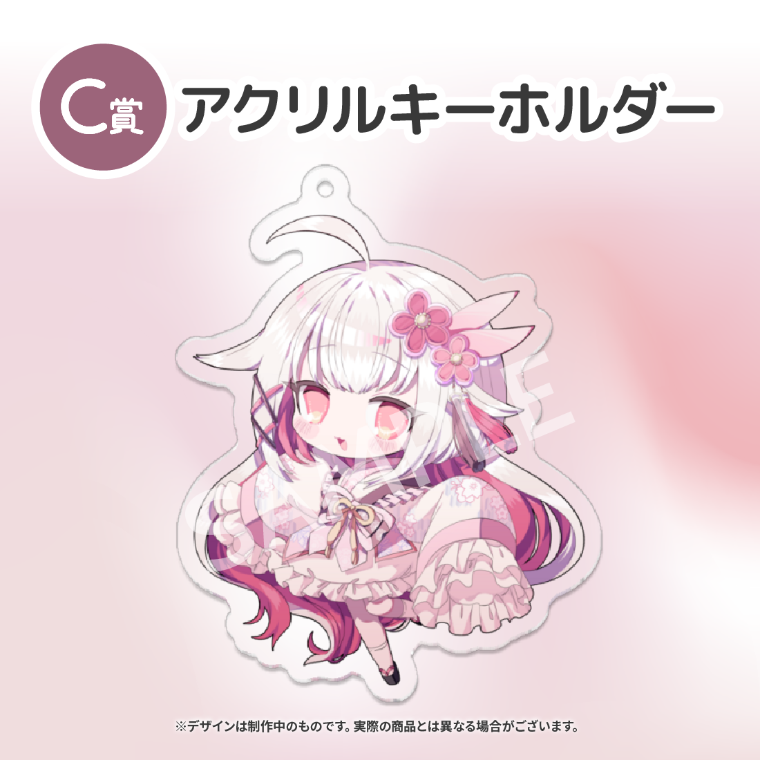 C賞 アクリルキーホルダー(全5種)