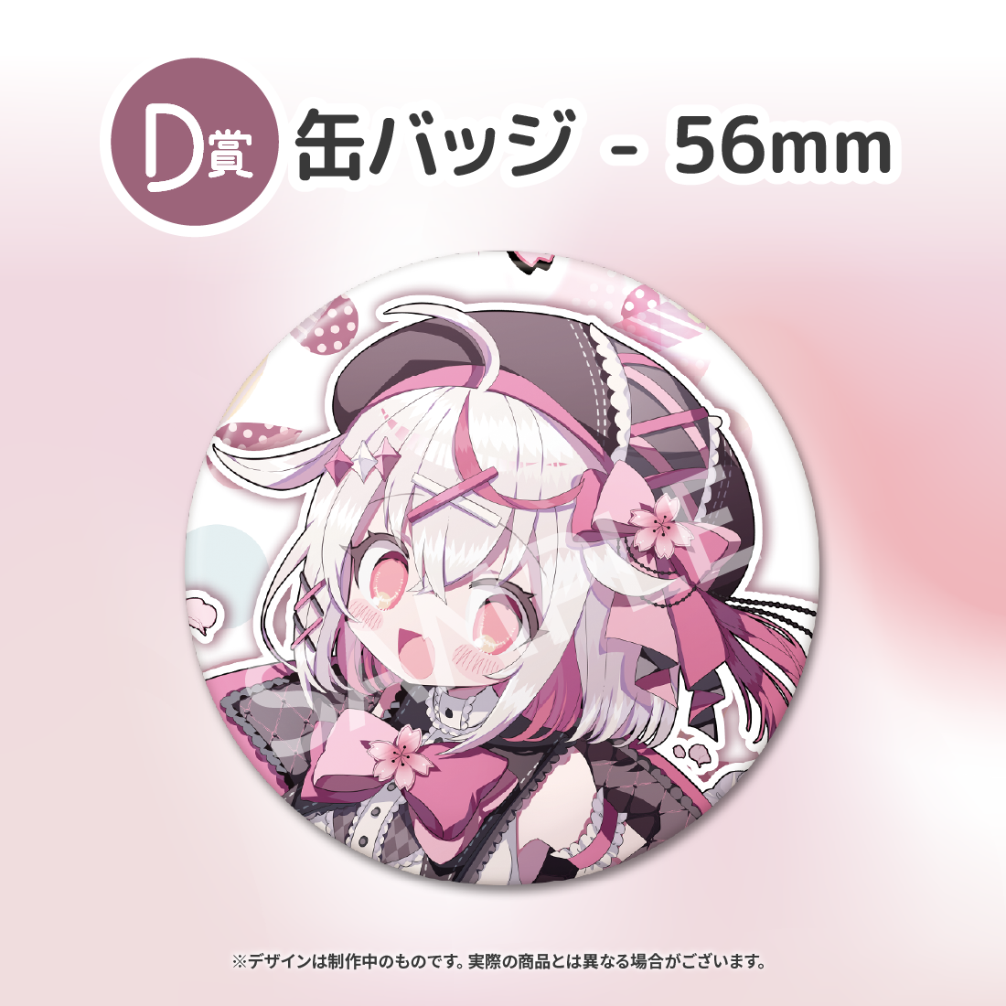 D賞 缶バッジ(全7種)