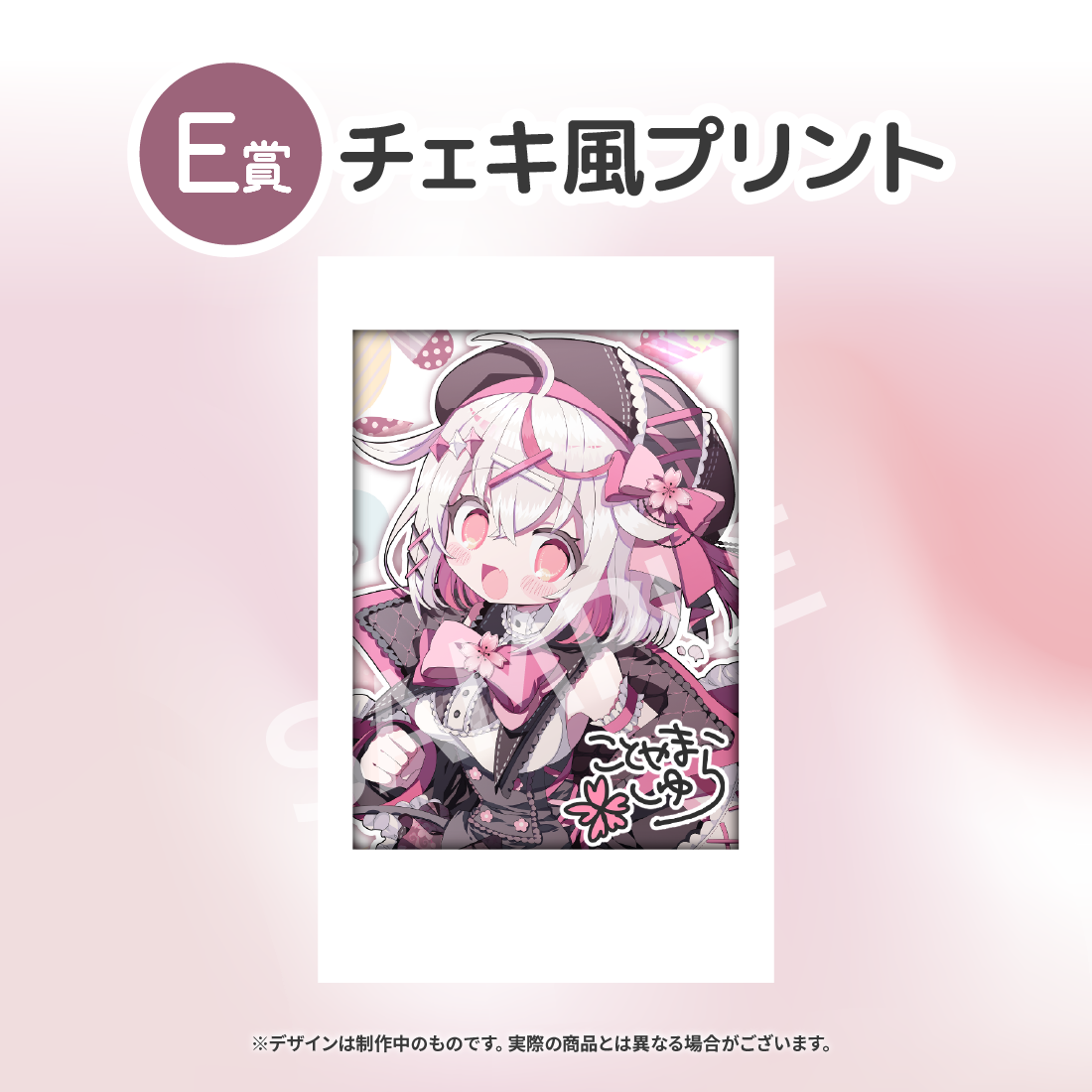 E賞 チェキ風プリント(全10種)