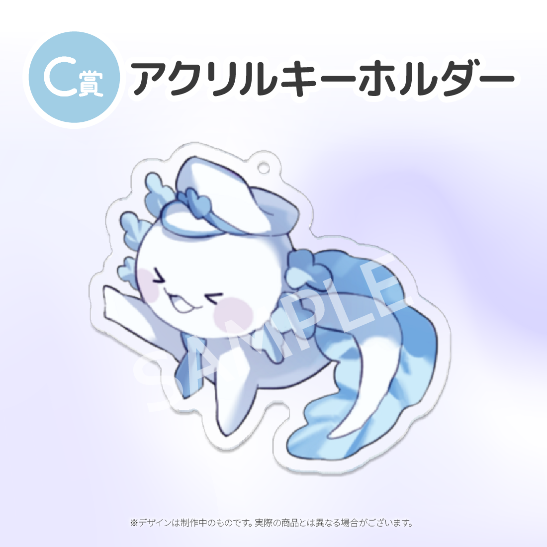 C賞 アクリルキーホルダー(全3種)