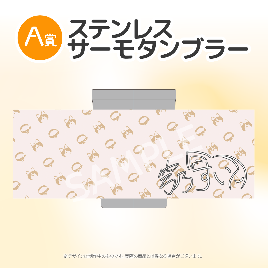 ステンレスサーモタンブラーの画像