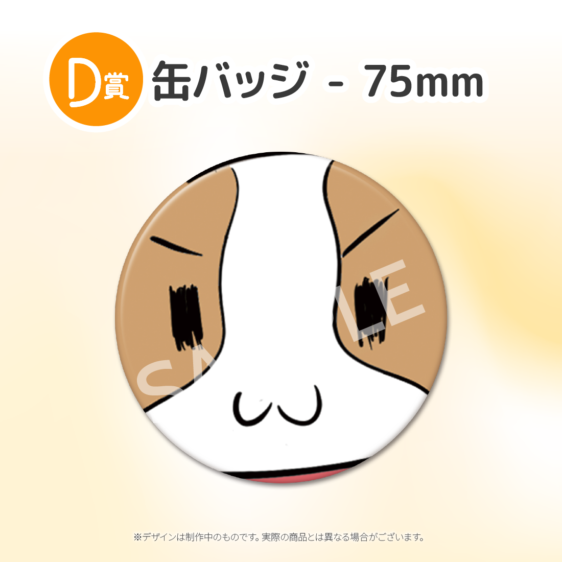D賞 缶バッジ(全6種)