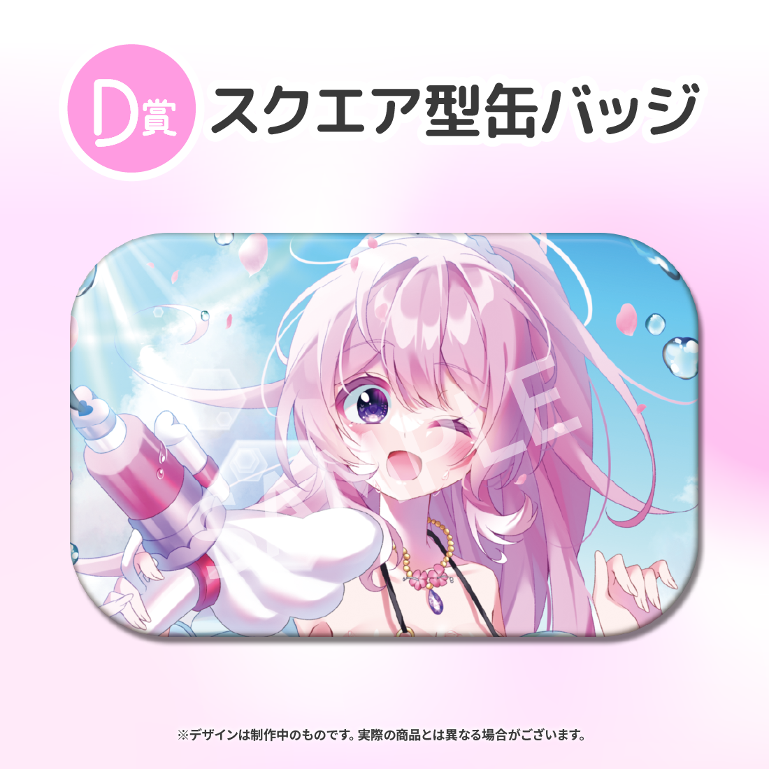 D賞 スクエア型缶バッジ(全5種)