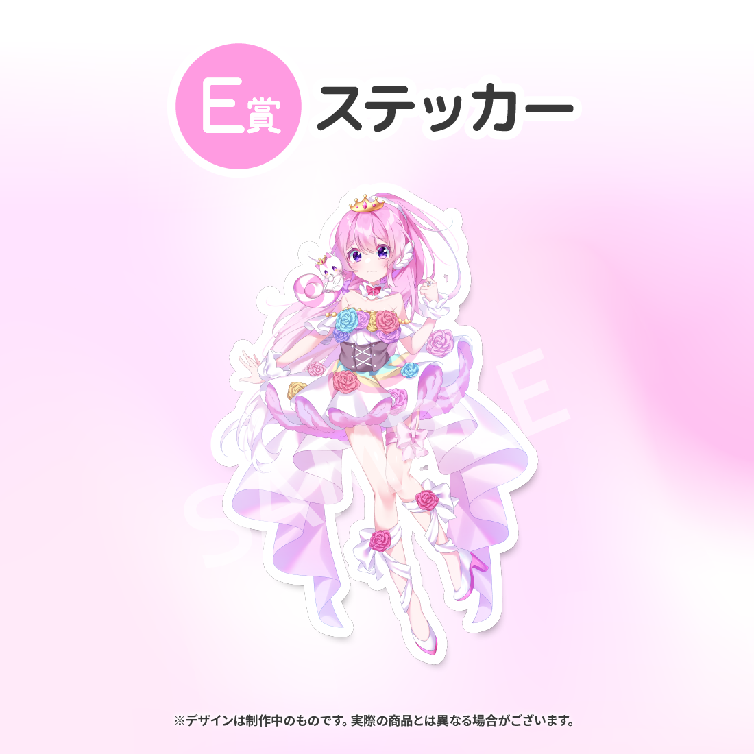 E賞 ステッカー(全8種)