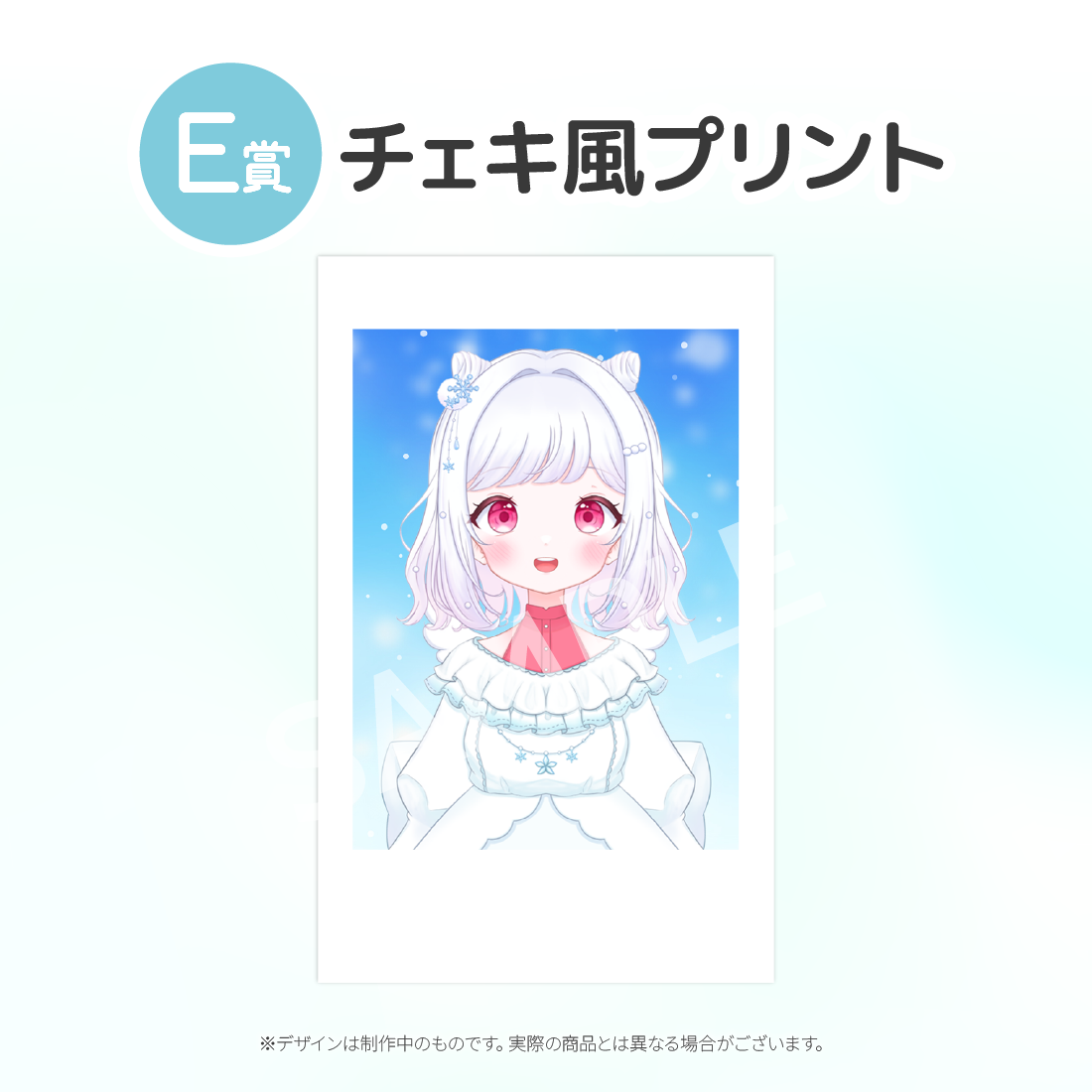 E賞 チェキ風プリント(全7種)