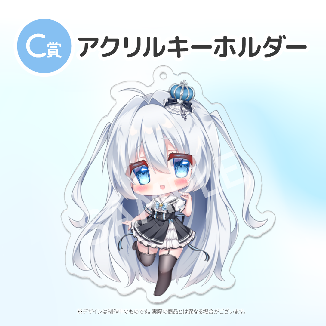 C賞 アクリルキーホルダー(全4種)