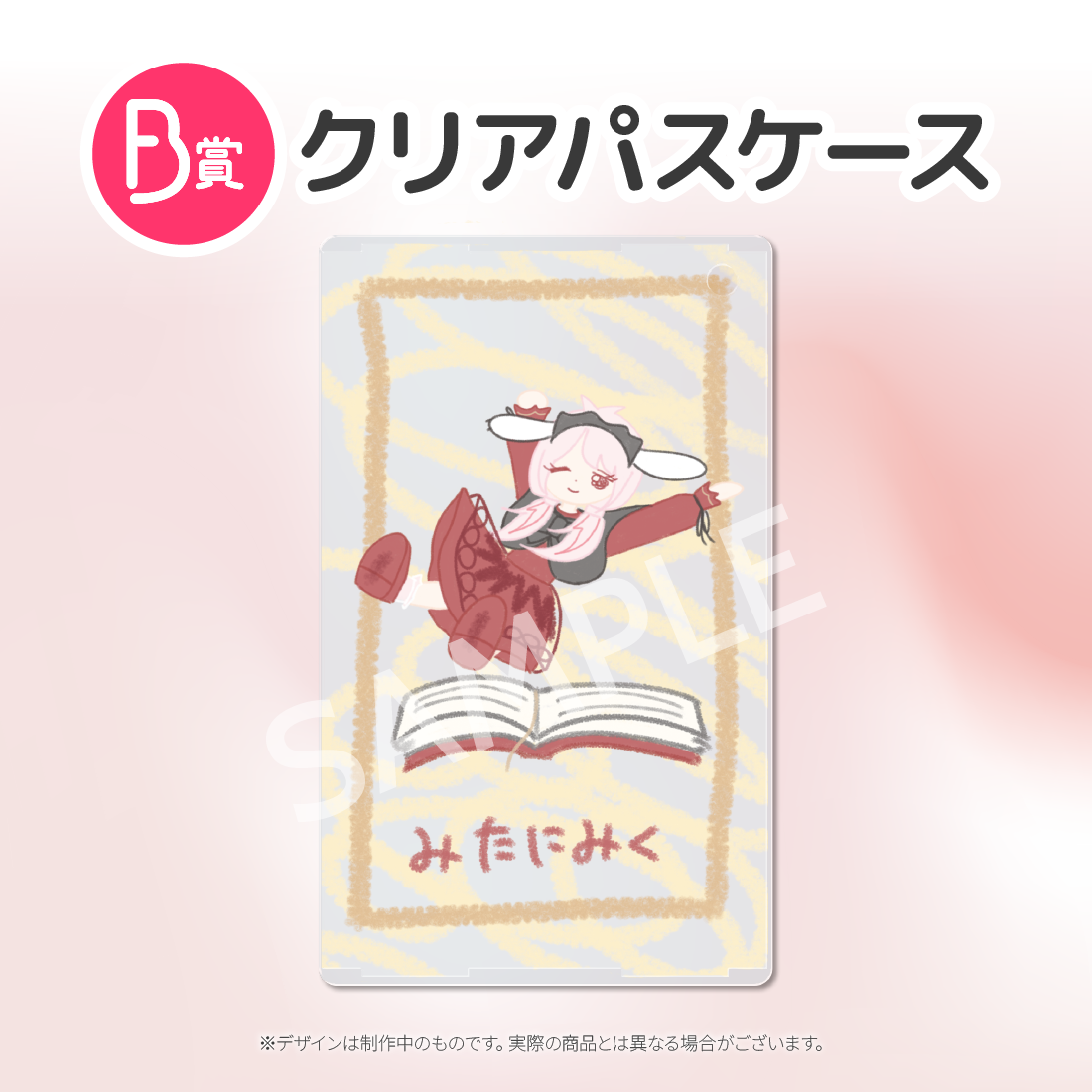 クリアパスケースの画像