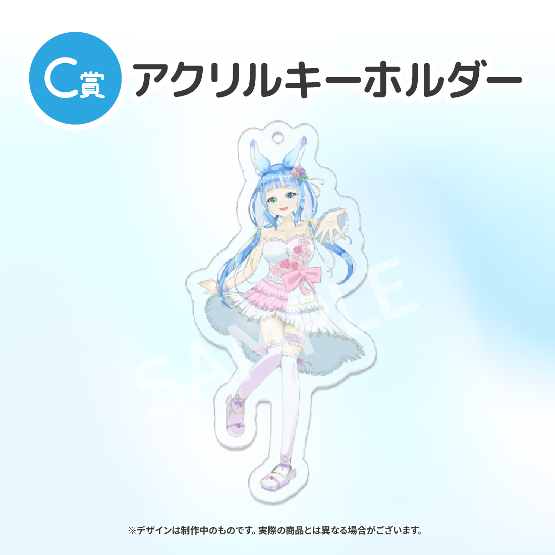 C賞 アクリルキーホルダー(全3種)