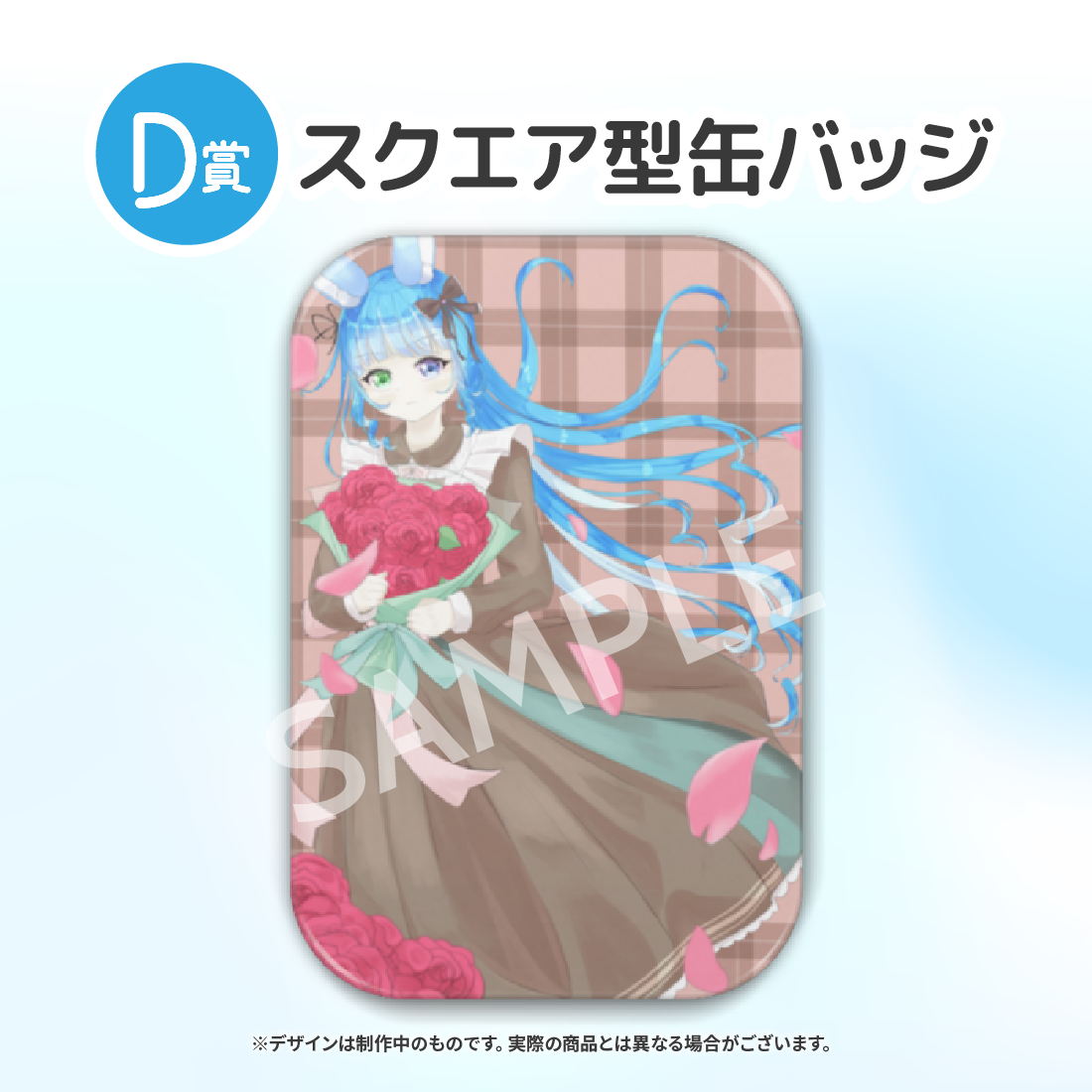 D賞 スクエア型缶バッジ(全5種)