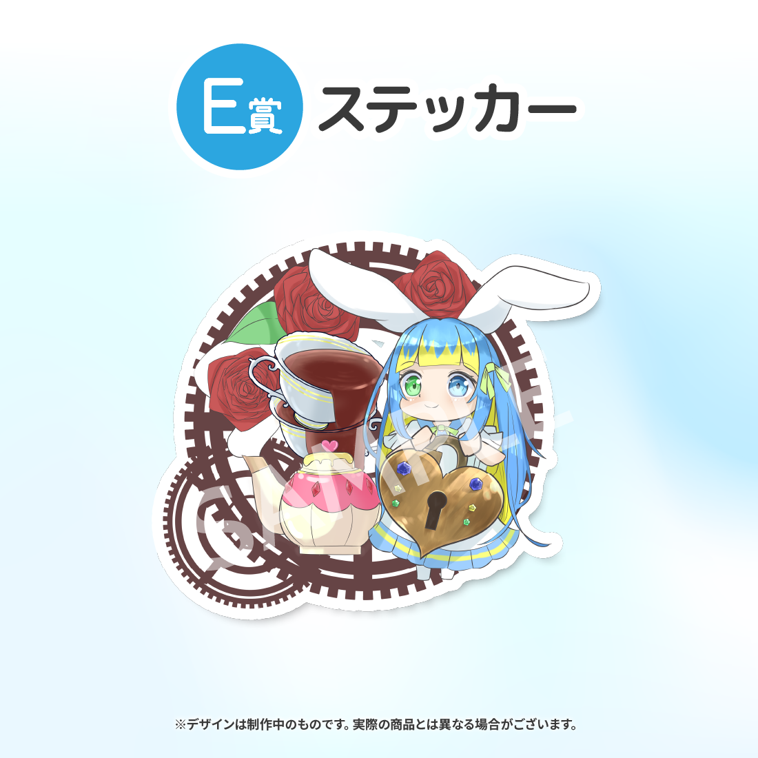 E賞 ステッカー(全7種)