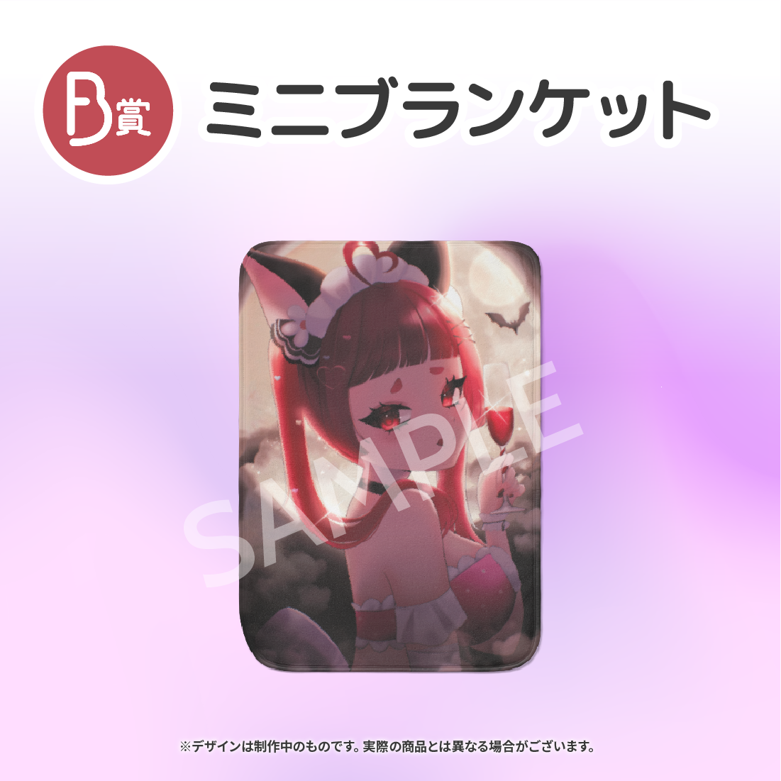 ミニブランケットの画像