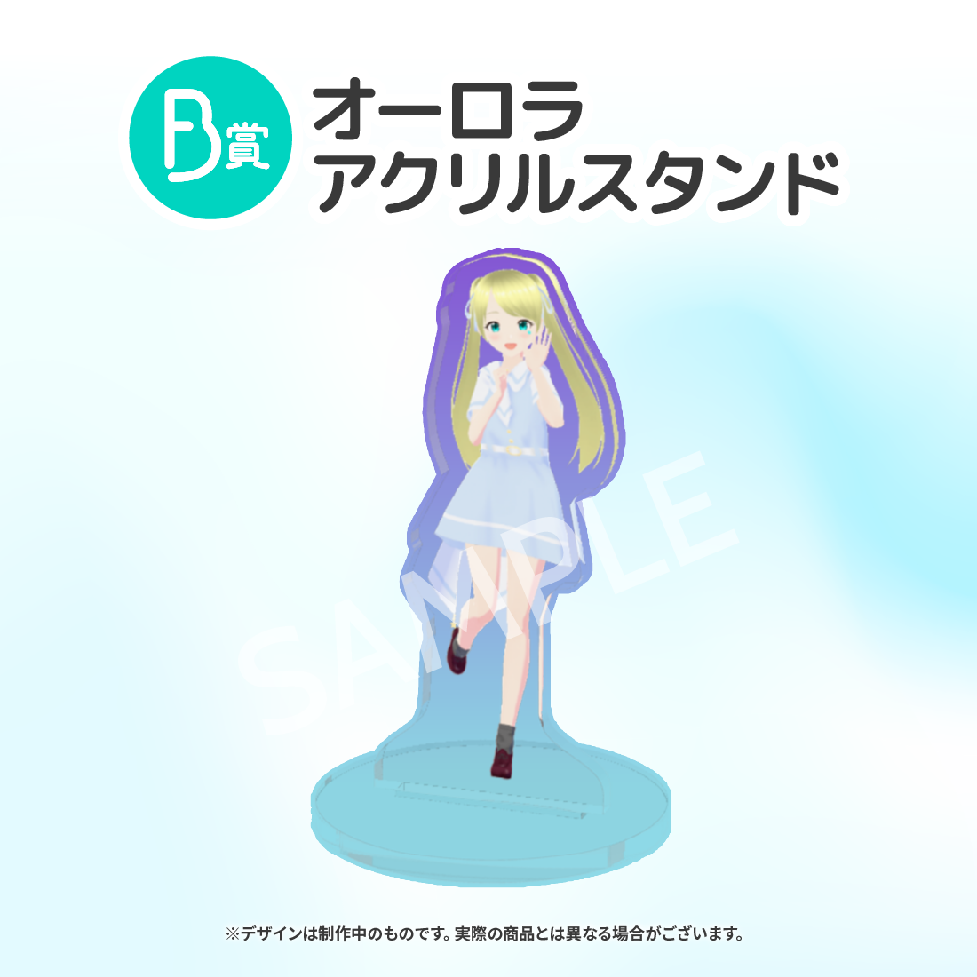 オーロラアクリルスタンドの画像