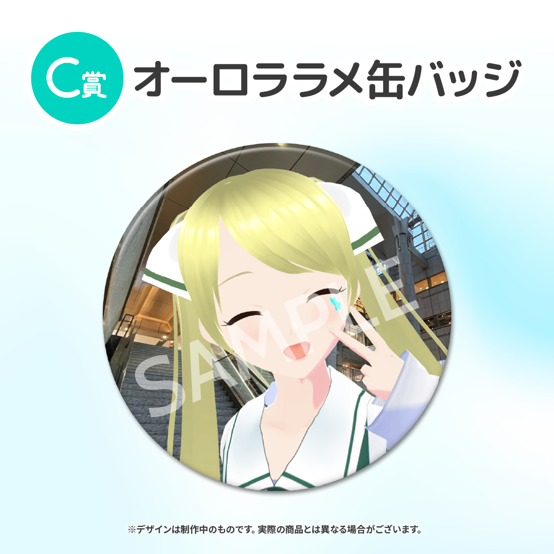 C賞 ラメ缶バッジ(全5種)
