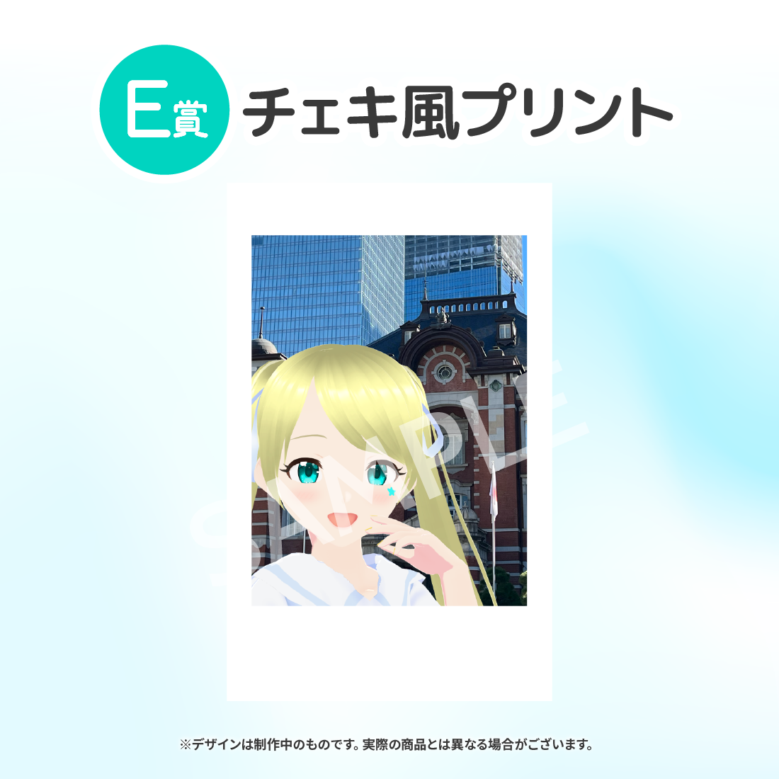 E賞 チェキ(全7種)