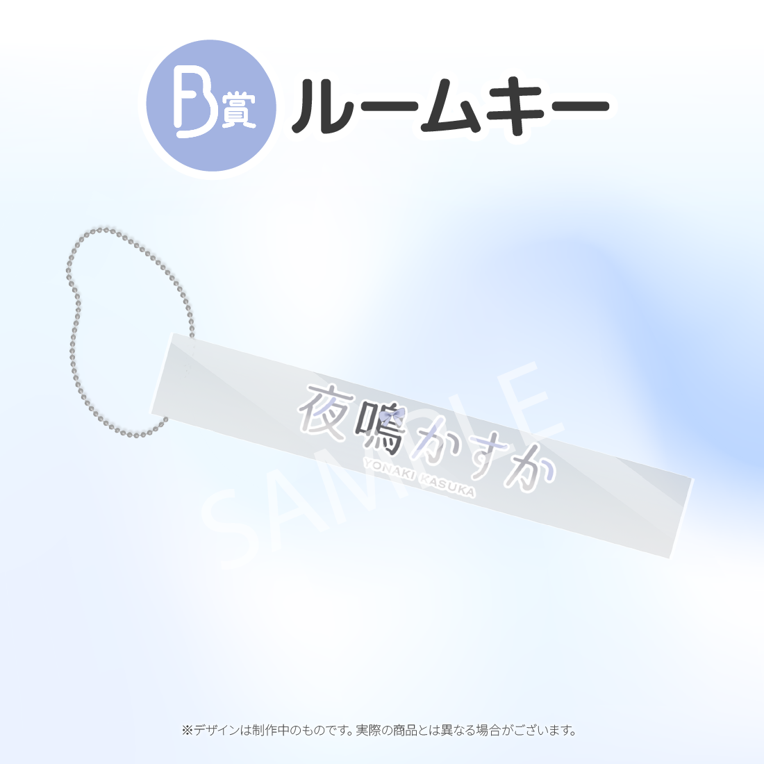 ルームキーの画像