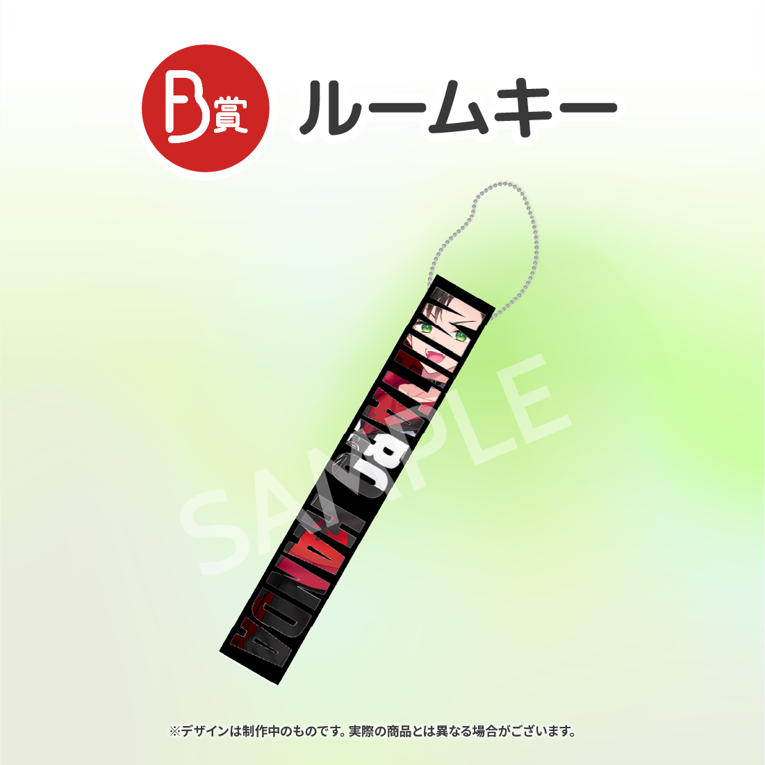 ルームキーの画像