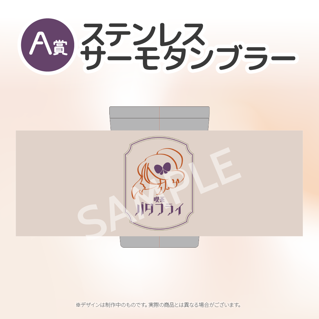 ステンレスサーモタンブラー の画像