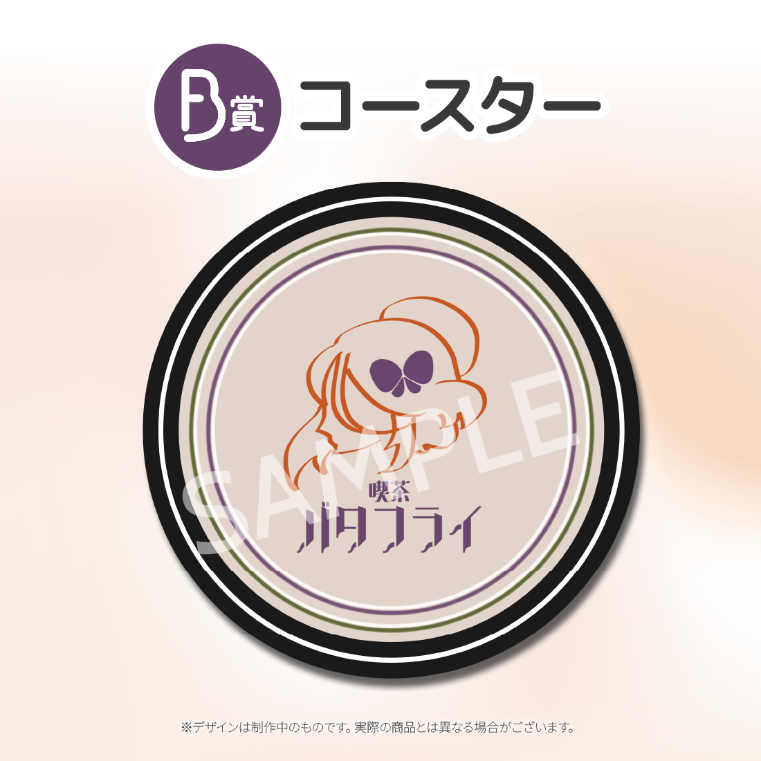 コースターの画像